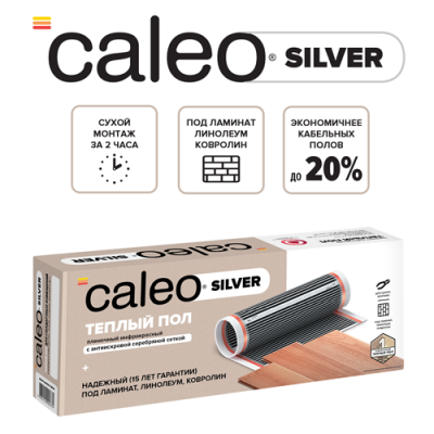 Изображение №1 - Теплый пол пленочный CALEO SILVER 220 Вт/м2 10,0 м2